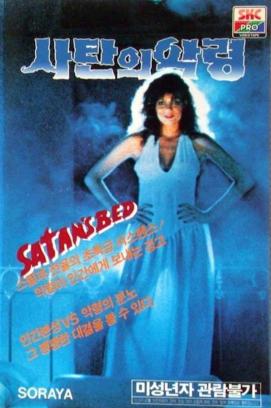 Satan's Bed (1986)